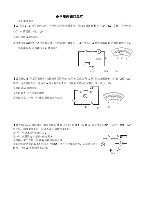 电学压轴题汇总