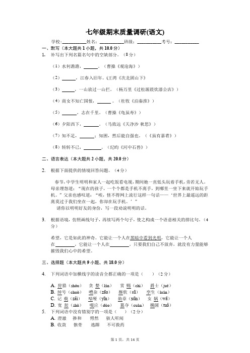 临沂市上学期七年级期末质量调研(语文)-(含答案解析)