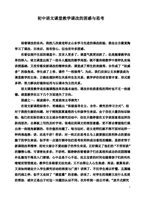 新课改下初中语文课堂教学的困惑