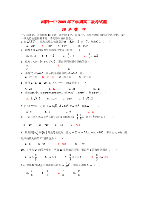 湖南省浏阳一中高二数学上学期期中考试(理)新人教版