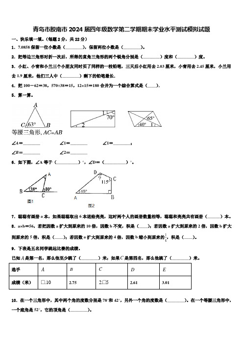 青岛市胶南市2024届四年级数学第二学期期末学业水平测试模拟试题含解析