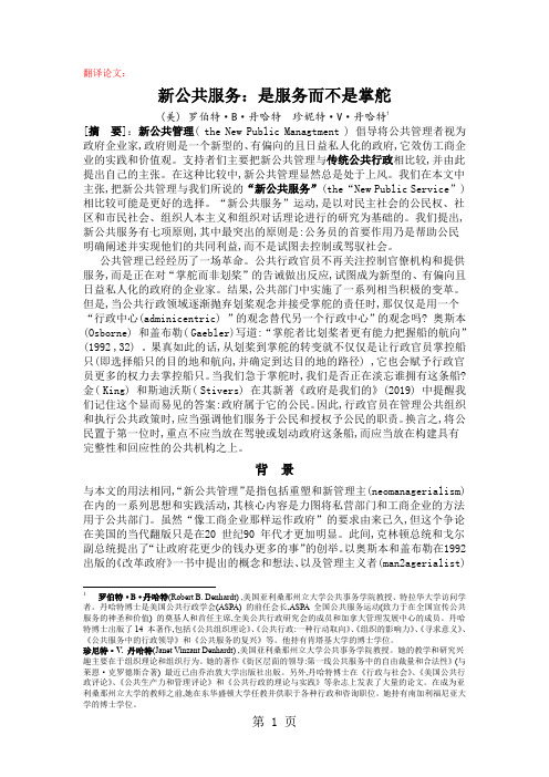 新公共服务：是服务而不是掌舵word资料10页