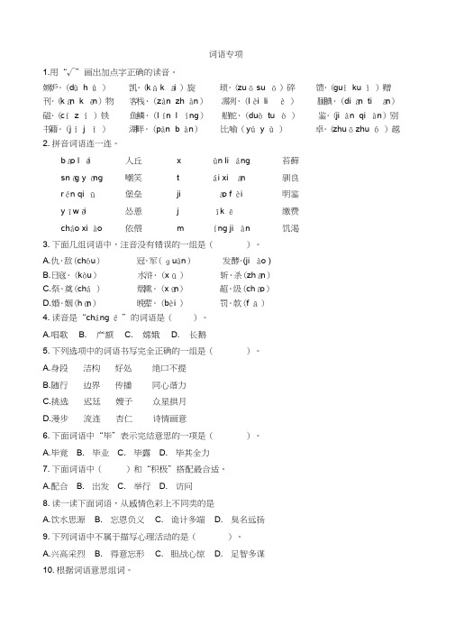 【晨鸟】最新人教部编版小学五年级上册语文词语专项练习题带答案_3177