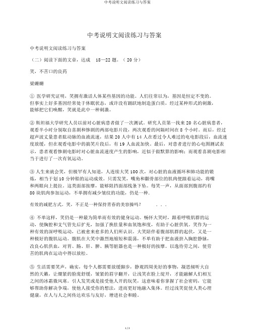 中考说明文阅读练习与答案