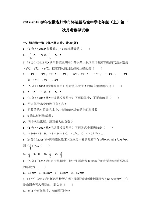 人教版七年级上册数学第一次月考测试卷 (7)