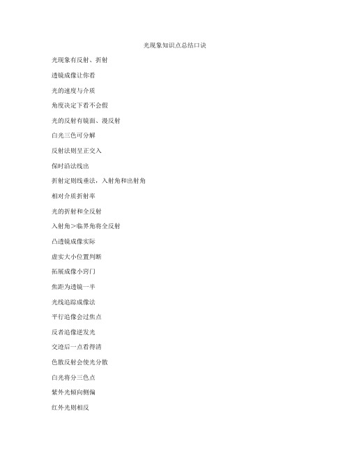 光现象知识点总结口诀