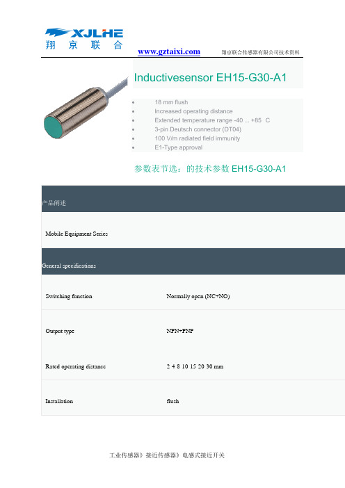 EH15-G30-A1_接近开关