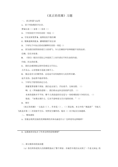 《真正的英雄》习题1.doc