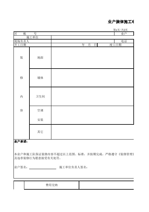 装修申请审批表