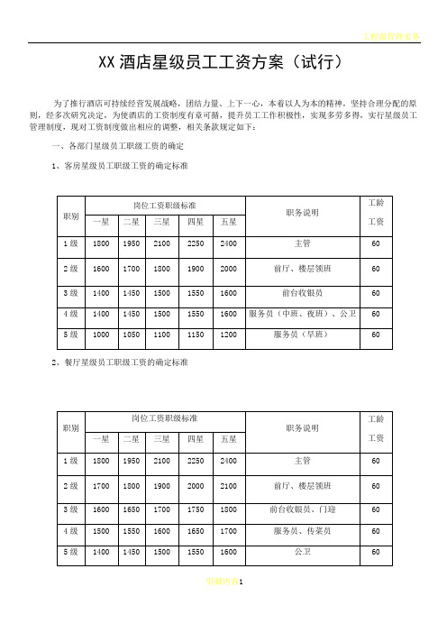 星级酒店工资方案