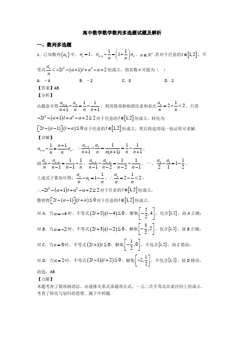 高中数学数学数列多选题试题及解析