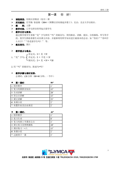 博雅汉语初级第一课教案