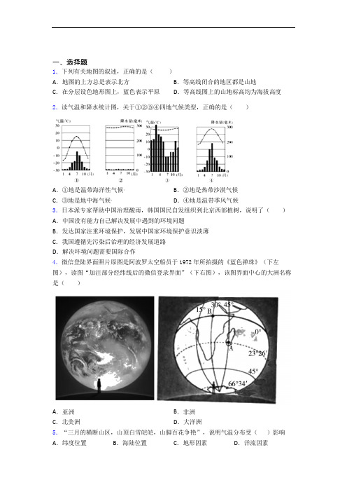 (完整版)人教版七年级地理上册 期末选择题试卷及答案精选模拟