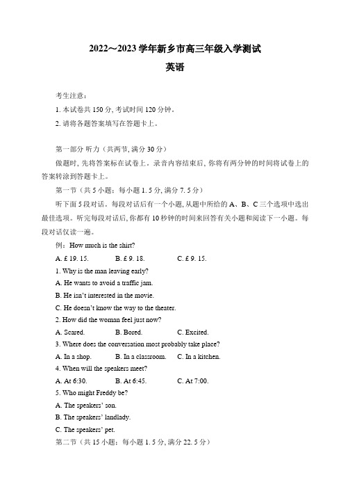 河南省新乡市2022-2023学年高三上学期入学测试多校联考英语试题