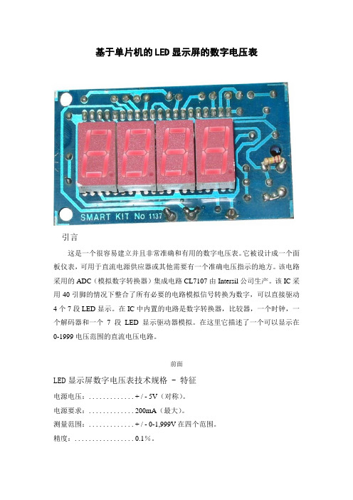 基于AT89C51单片机的数字电压表设计