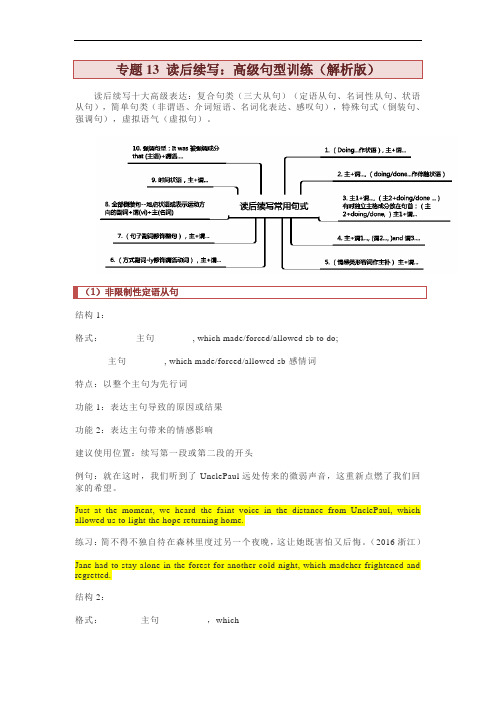 高考英语复习：专题13 读后续写：高级句型训练(解析版)