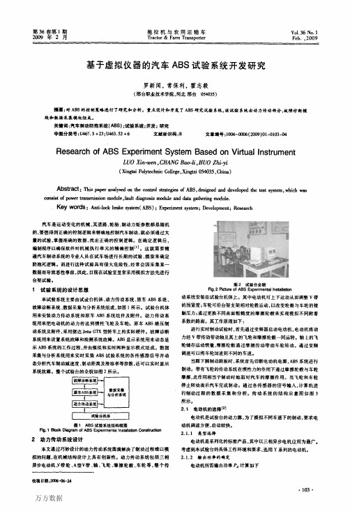 基于虚拟仪器的汽车试验系统开发研究