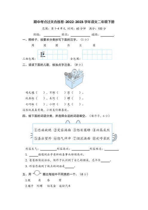 期中考点过合练卷-2022-2023学年语文二年级下册(部编版)