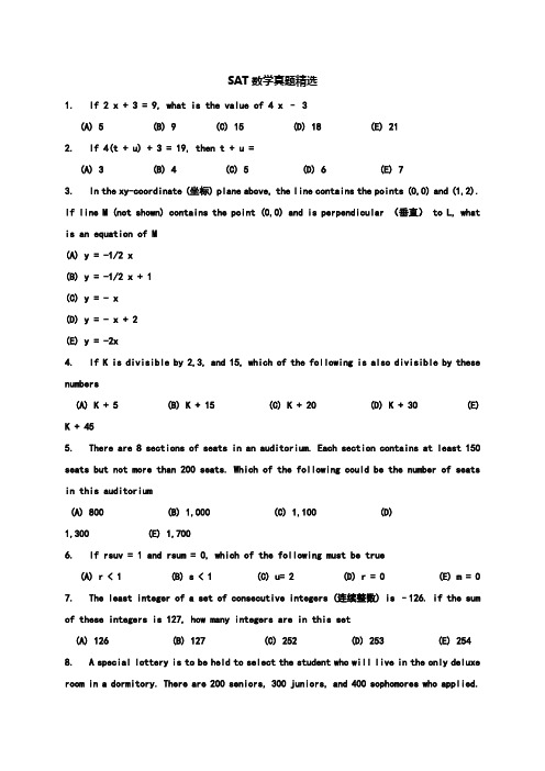 sat数学考试试题