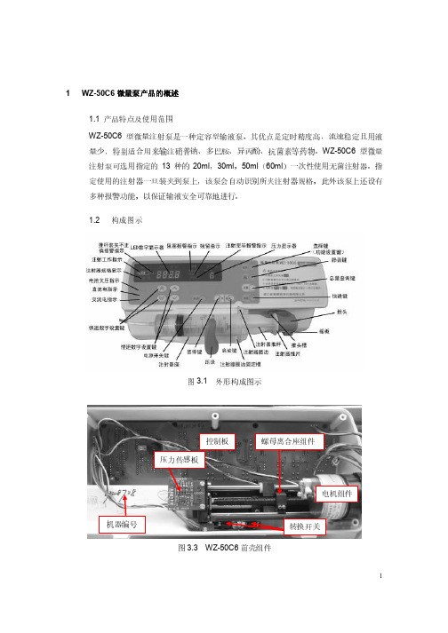 WZ-50C6常见故障排除参考手册_简易现场培训讲义)