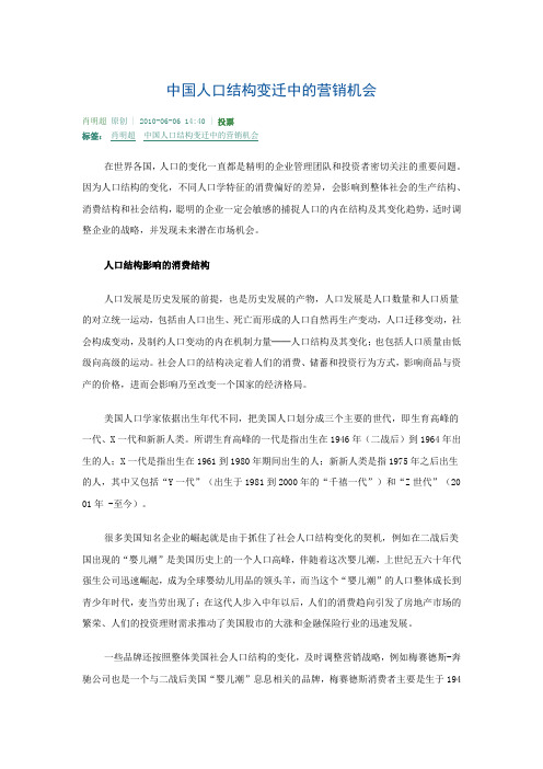 中国人口结构变迁中的营销机会