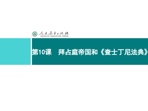 人教版教学课件-同步解析与测评 学考练 世界历史 九年级上册10