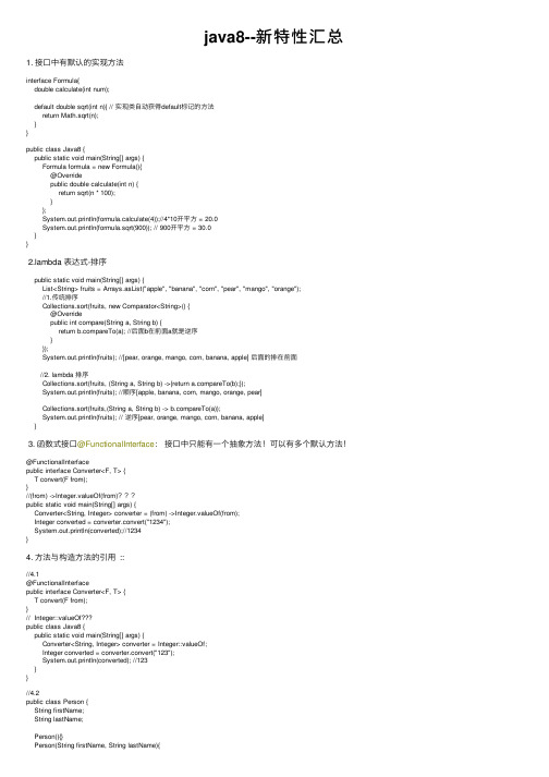 java8--新特性汇总
