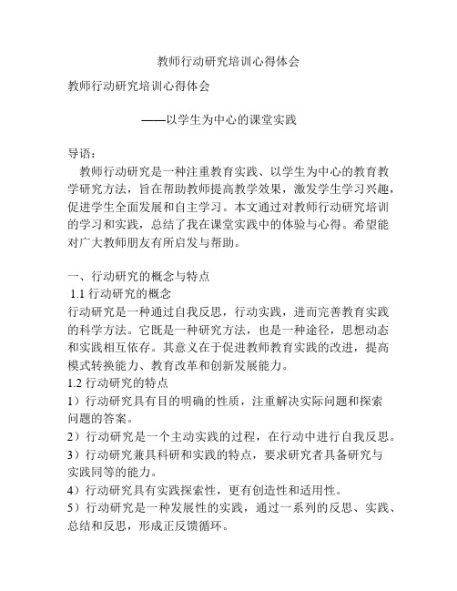 教师行动研究培训心得体会