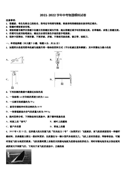 2021-2022学年江苏省无锡市锡山区天一实验校中考试题猜想物理试卷含解析