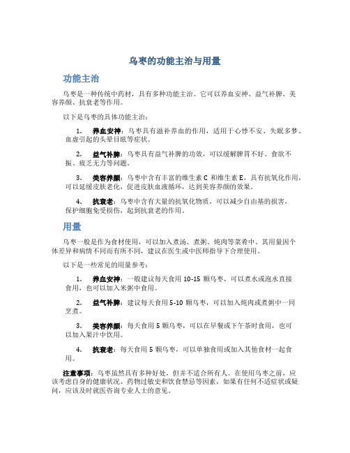 乌枣的功能主治与用量