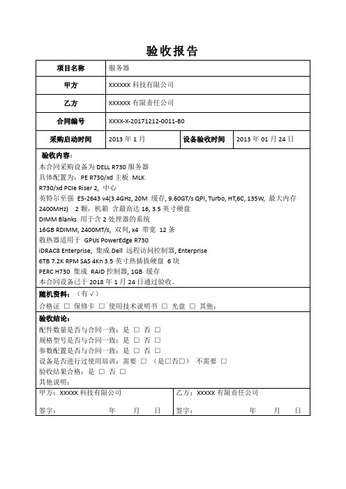 服务器验收报告.doc