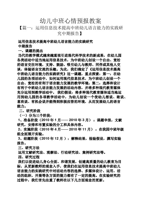 幼儿中班心情预报教案