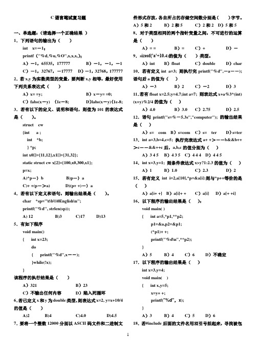 c语言练习