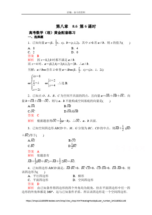 【2015高考复习参考】高三数学(理)配套黄金练习：8.6(含答案)