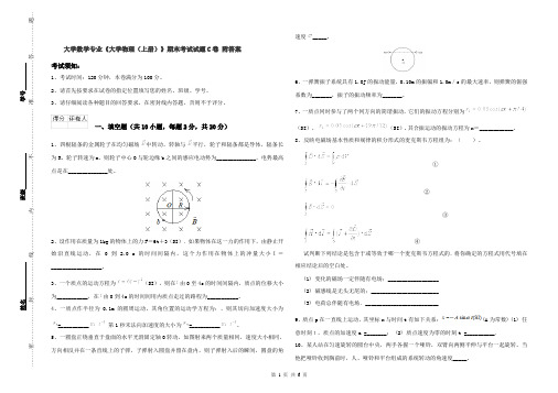 大学数学专业《大学物理(上册)》期末考试试题C卷 附答案