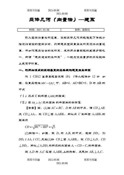 立体几何(向量法)—建系讲义之欧阳与创编