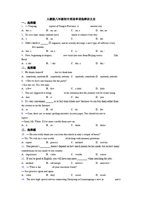 人教版八年级初中英语单项选择讲义全