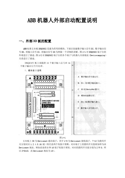 A机器人外部启动配置说明