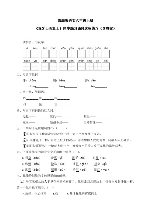 最新部编版语文六年级上册《七律长征》同步练习课时达标练习(含答案)