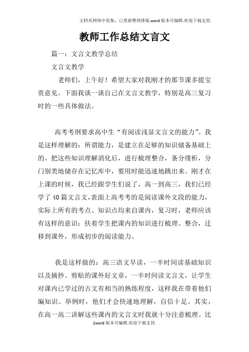 教师工作总结文言文