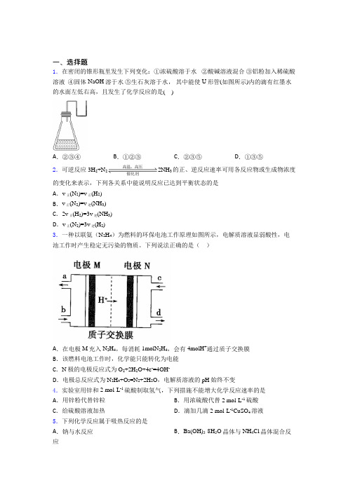 (人教版)苏州高中化学必修二第六章《化学反应与能量》经典练习题(答案解析)