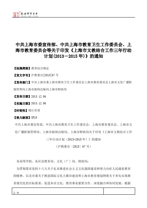 中共上海市委宣传部、中共上海市教育卫生工作委员会、上海市教育