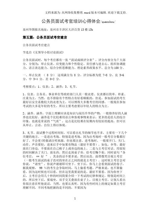 公务员面试考官培训心得体会