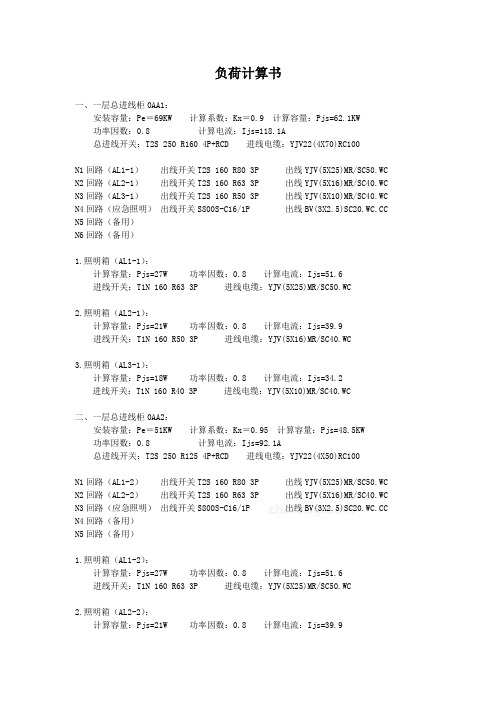 办公楼电气负荷计算书