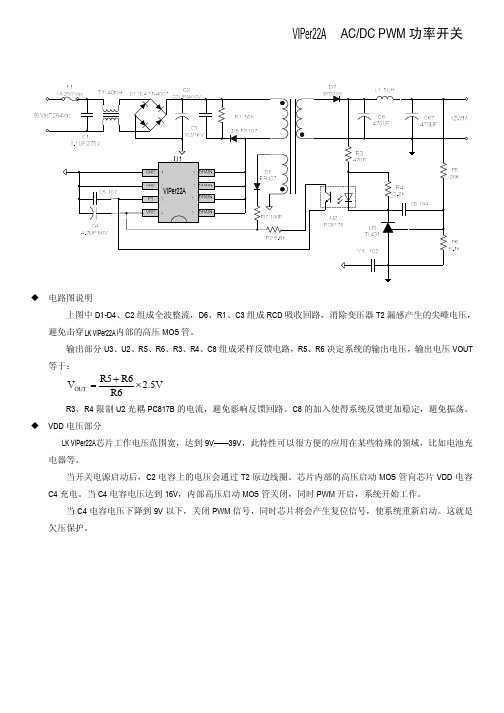 VIPER22A原理图