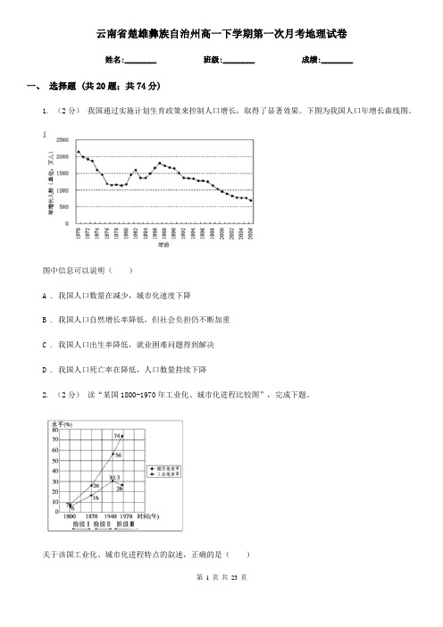 云南省楚雄彝族自治州高一下学期第一次月考地理试卷