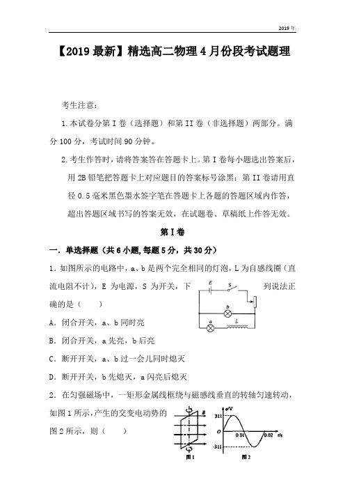 高二物理4月份段考试题理