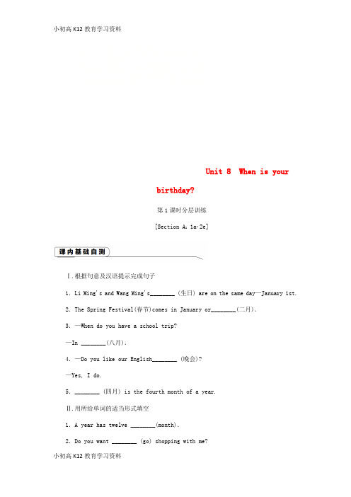 【K12教育学习资料】[学习]2018年秋七年级英语上册 Unit 8 When is your b