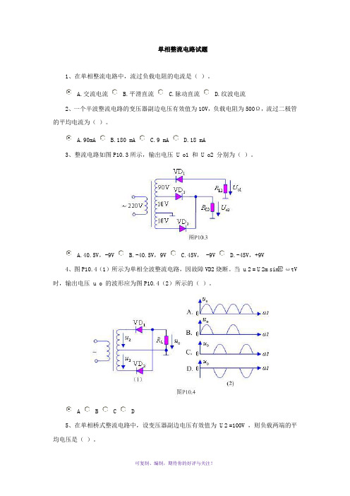 单相整流电路试题