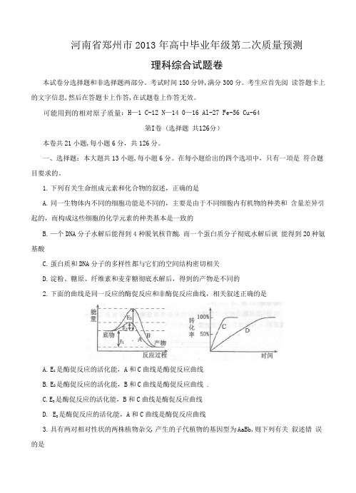 河南省郑州市2019届高三第二次质量预测理科综合试题